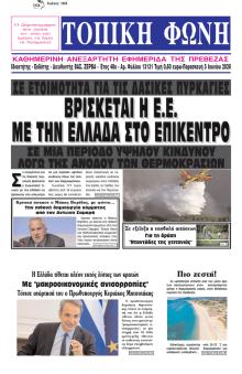Τοπική Φωνή Πρέβεζας