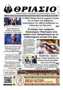 Θριάσιο
