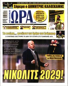 Η ώρα των Σπορ