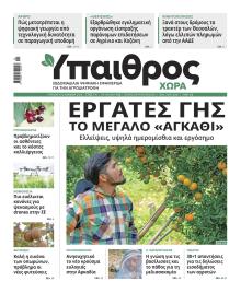 Ύπαιθρος Χώρα