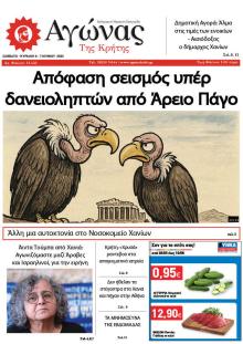 Αγώνας της Κρήτης