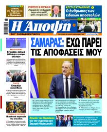 Η Άποψη