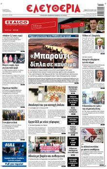 Ελευθερία Λάρισσας