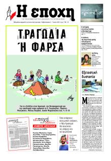 Εποχή
