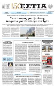 Εστία