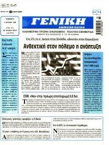 Γενική Δημοπρασιών