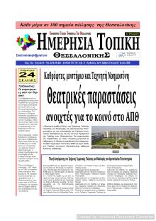 Ημερήσια Τοπική