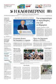 Καθημερινή