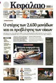 Κεφάλαιο