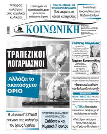 Κοινωνική
