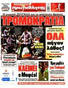 Κόκκινος Πρωταθλητής