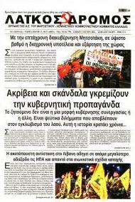 Λαϊκός Δρόμος