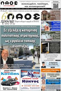 Λαός Βέροιας