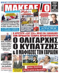 Μακελειό