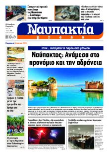 Ναυπακτία Press