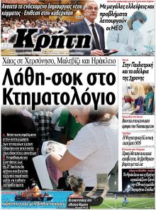 Νέα Κρήτη
