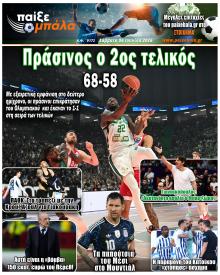 Παίξε Μπάλα