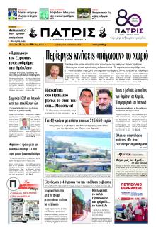 Πατρίς
