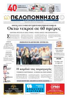 Πελοπόννησος