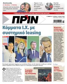 Πριν