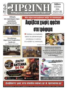 Πρωινή Γρεβενών