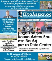 Πτολεμαίος