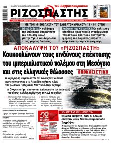 Ριζοσπάστης