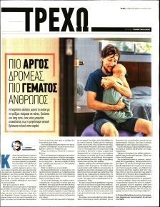 ΤΑ ΝΕΑ - ΤΡΕΧΩ
