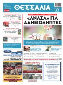 Θεσσαλία