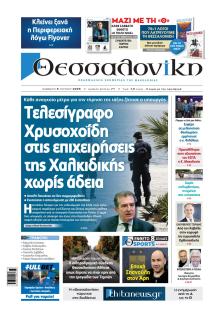 θεσσαλονίκη