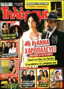 Τηλέραμα