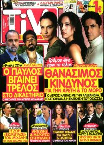TV ΣΙΡΙΑΛ