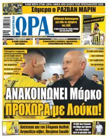 Η ώρα των Σπορ