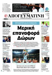 Απογευματινή