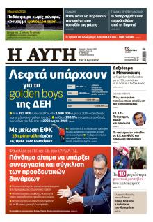 Αυγή
