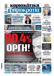 Δημοκρατία