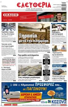 Ελευθερία Λάρισσας