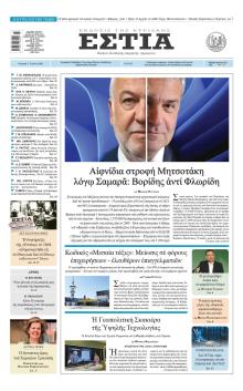 Εστία