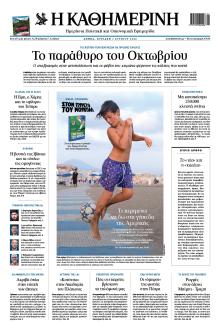 Καθημερινή