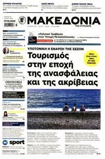 Μακεδονία