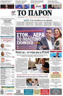 Το Παρόν