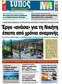 Τύπος Θεσσαλονίκης