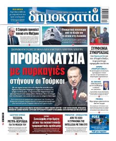 Δημοκρατία