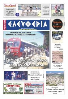 Ελευθερία Καλαμάτας