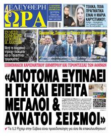 Ελεύθερη Ώρα