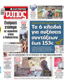 Ελεύθερος Τύπος