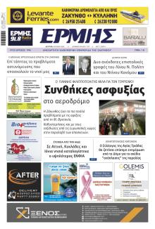 Ερμής Ζακύνθου
