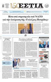 Εστία