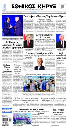 Εθνικός Κήρυξ