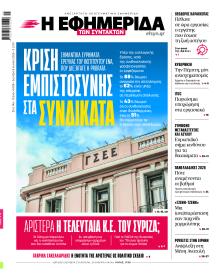 Των συντακτών
